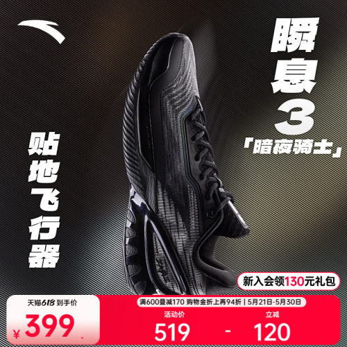 安踏瞬息3实战防滑透碳板篮球鞋