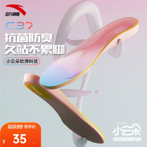 安踏鞋垫专业弹力舒适