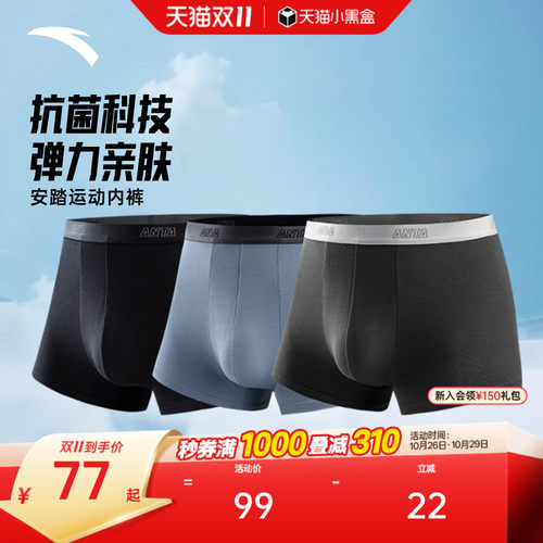 安踏男士运动内裤三条装