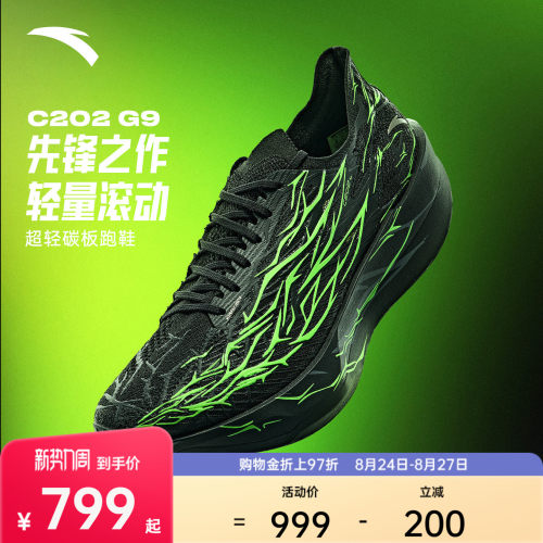 安踏C202G9马拉松碳板男跑鞋