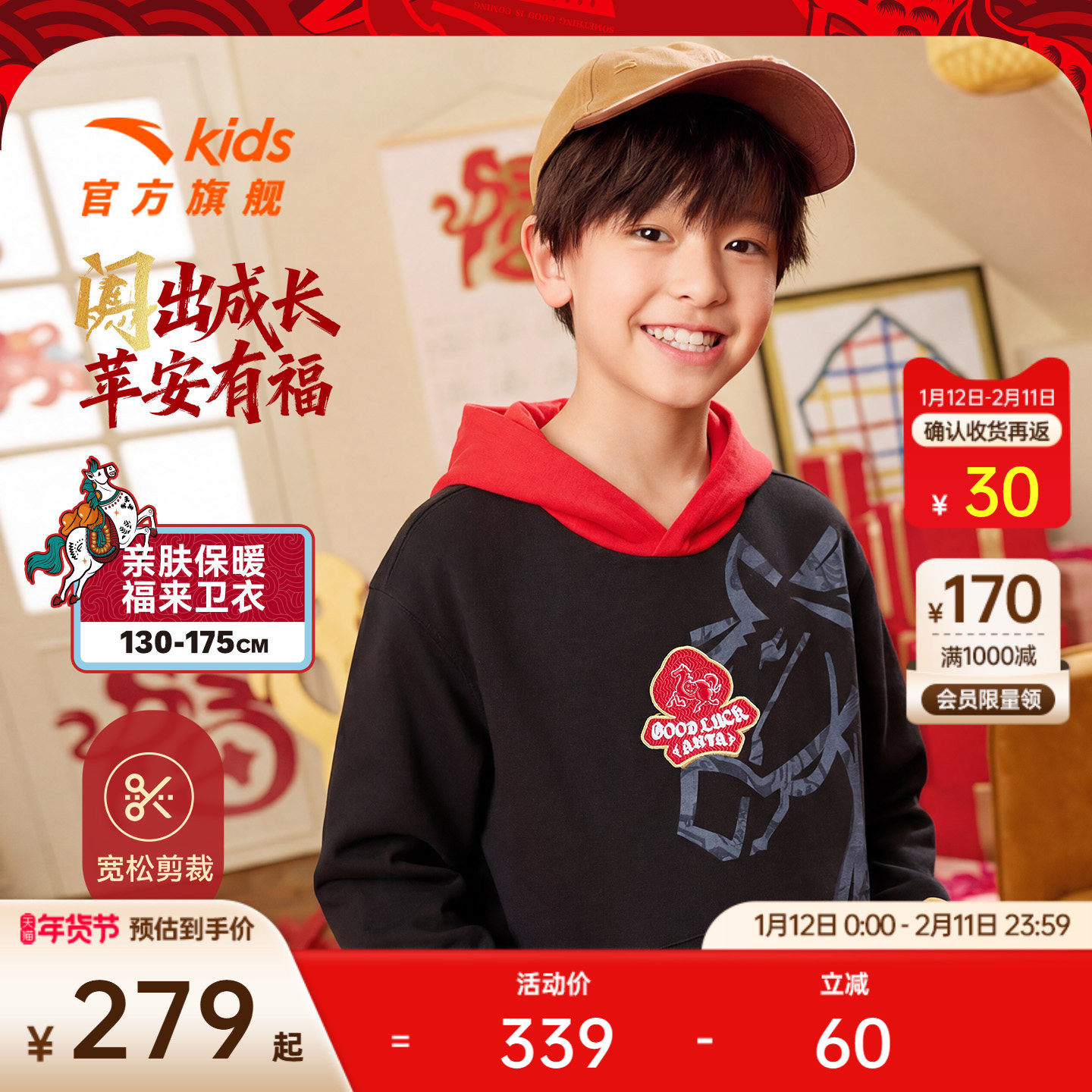 新年马款安踏儿童卫衣男童针织连帽套头衫2026年新款中大童卫衣,童装/婴儿装/亲子装,卫衣/绒衫,淘宝优惠券,粉丝福利购,淘宝优惠卷