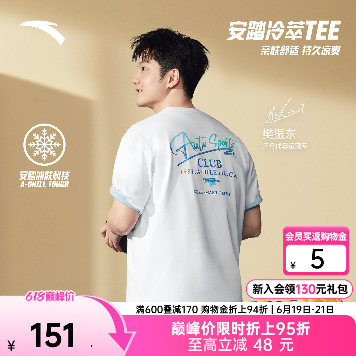 【樊振东同款】安踏冷萃T丨冰丝短袖t恤男装夏季新款印花休闲上衣 - 实物图