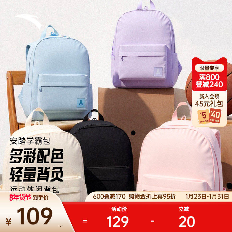 安踏双肩包学霸包学生电脑包中学生大学生大容量背包书包初中女生,运动包/户外包/配件,双肩背包,淘宝优惠券,粉丝福利购,淘宝优惠卷