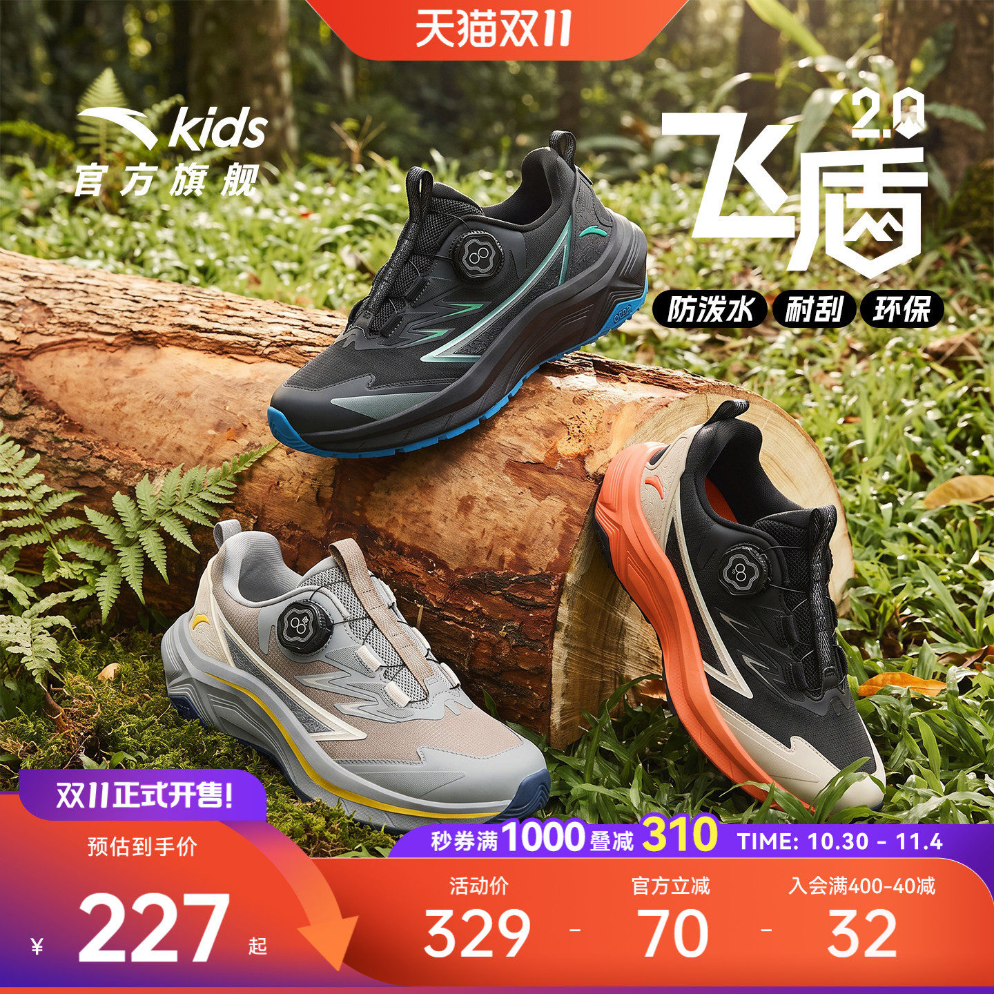 飞盾2|安踏儿童户外越野跑鞋男童跑鞋2026秋冬新款防泼登山运动鞋