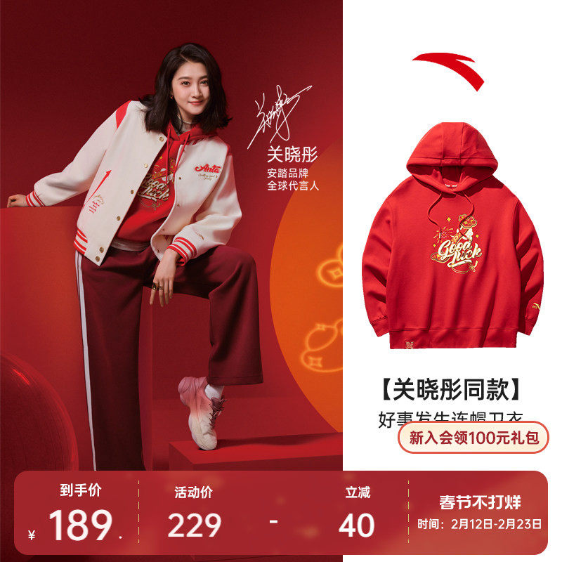 【关晓彤同款】安踏好事发生丨新年鸿运女士加绒套头卫衣运动上衣