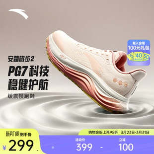 缓震轻便跑步鞋 通勤厚底运动鞋 女子跑鞋 新款 春季 安踏PG7旅步V2