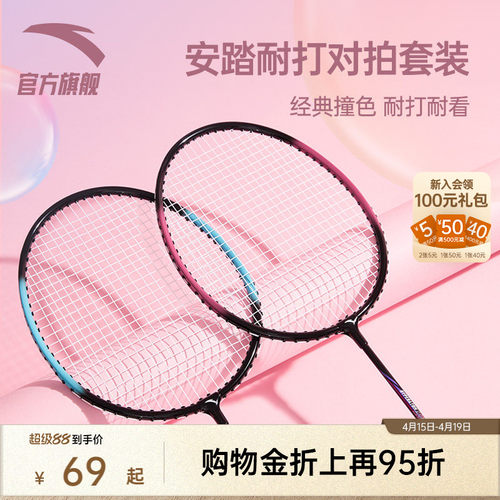 安踏羽毛球拍专业入门