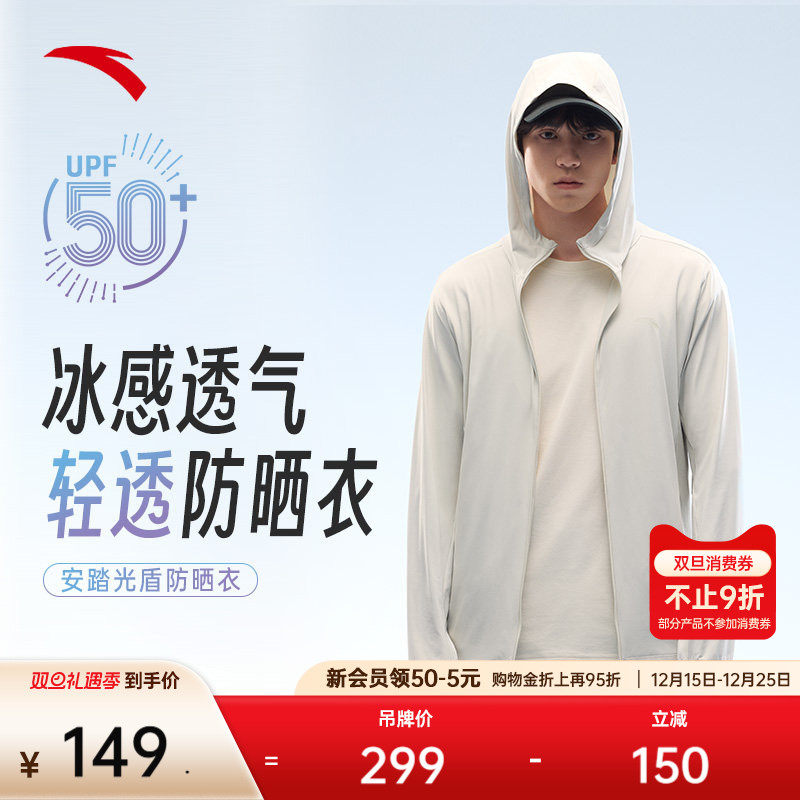 安踏光盾防晒衣丨冰丝透气连帽防晒衣男夏季新款钓鱼服1525277