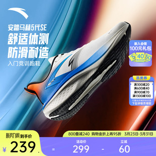112545582 男中考体测运动鞋 安踏马赫5代SE PG7缓震耐磨跑步鞋
