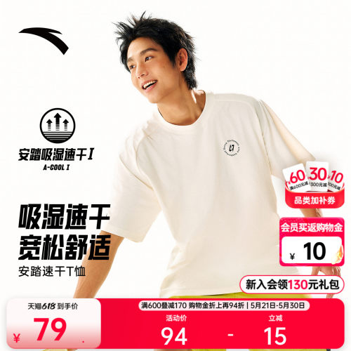 安踏男速干透气潮流篮球T