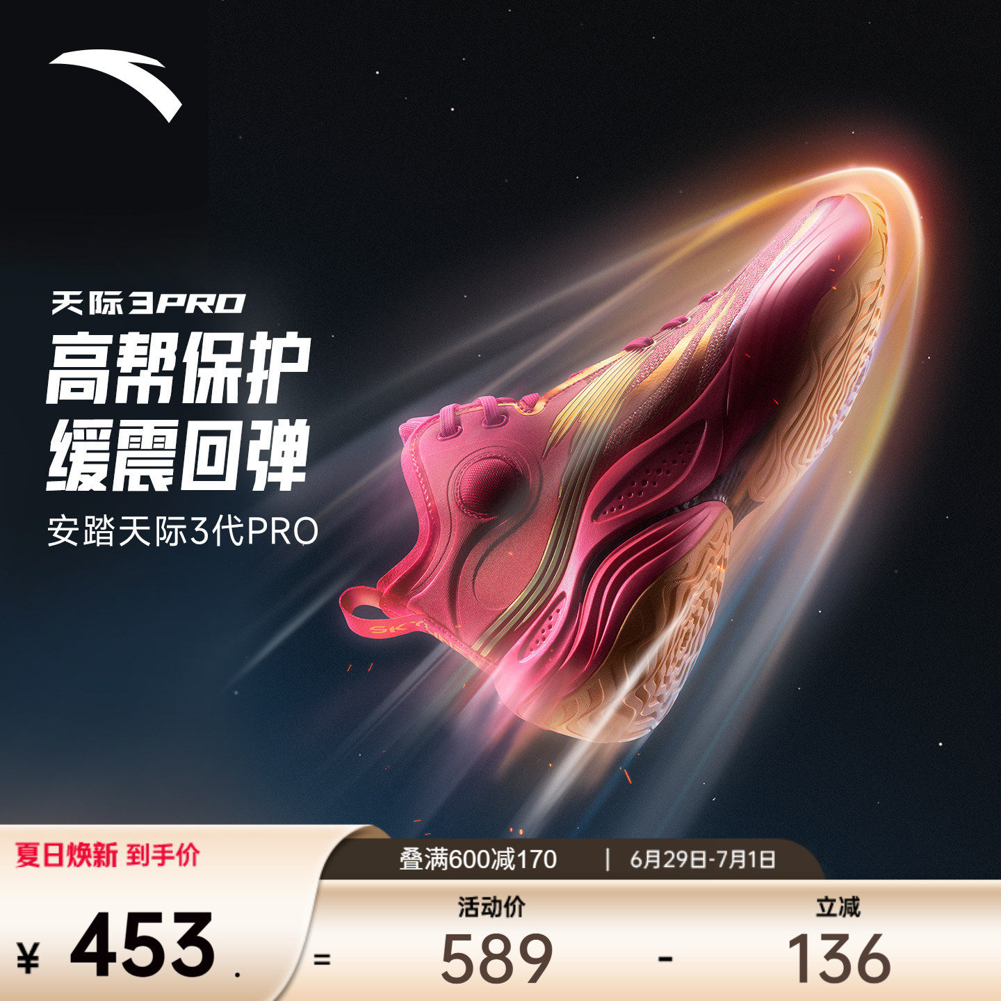 安踏天际3PRO丨氮科技抗扭缓震回弹耐磨专业实战运动高帮篮球鞋男