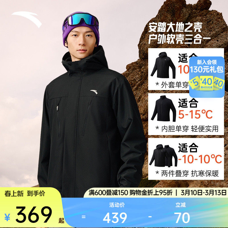 安踏三合一软壳衣丨大地之壳摇粒绒内胆运动外套夹克男士户外上衣