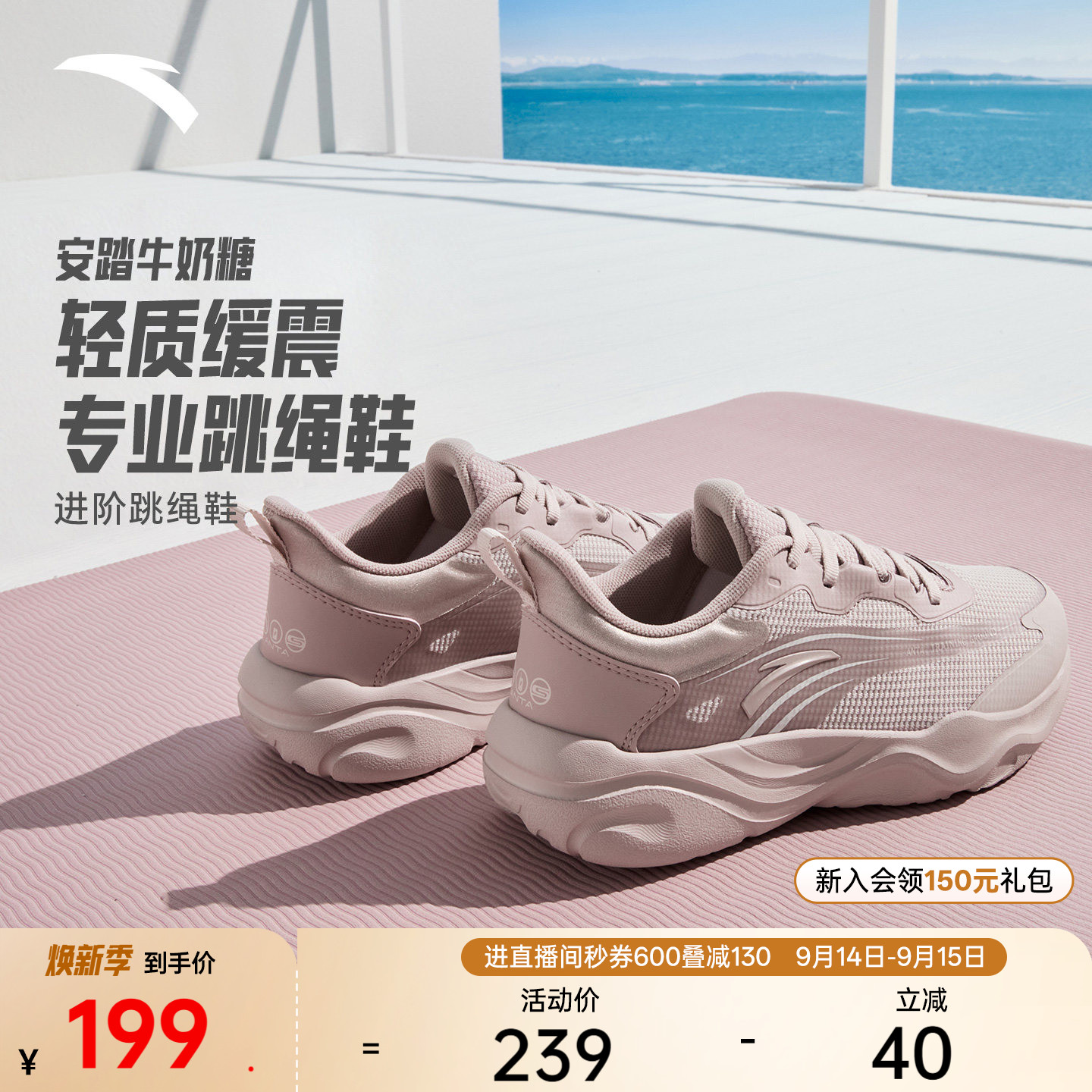 安踏牛奶糖跳绳鞋女子健身训练鞋图片