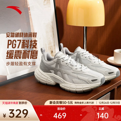 【樊振东同款】安踏PG7 破晓丨复古男女厚底休闲运动鞋112548801