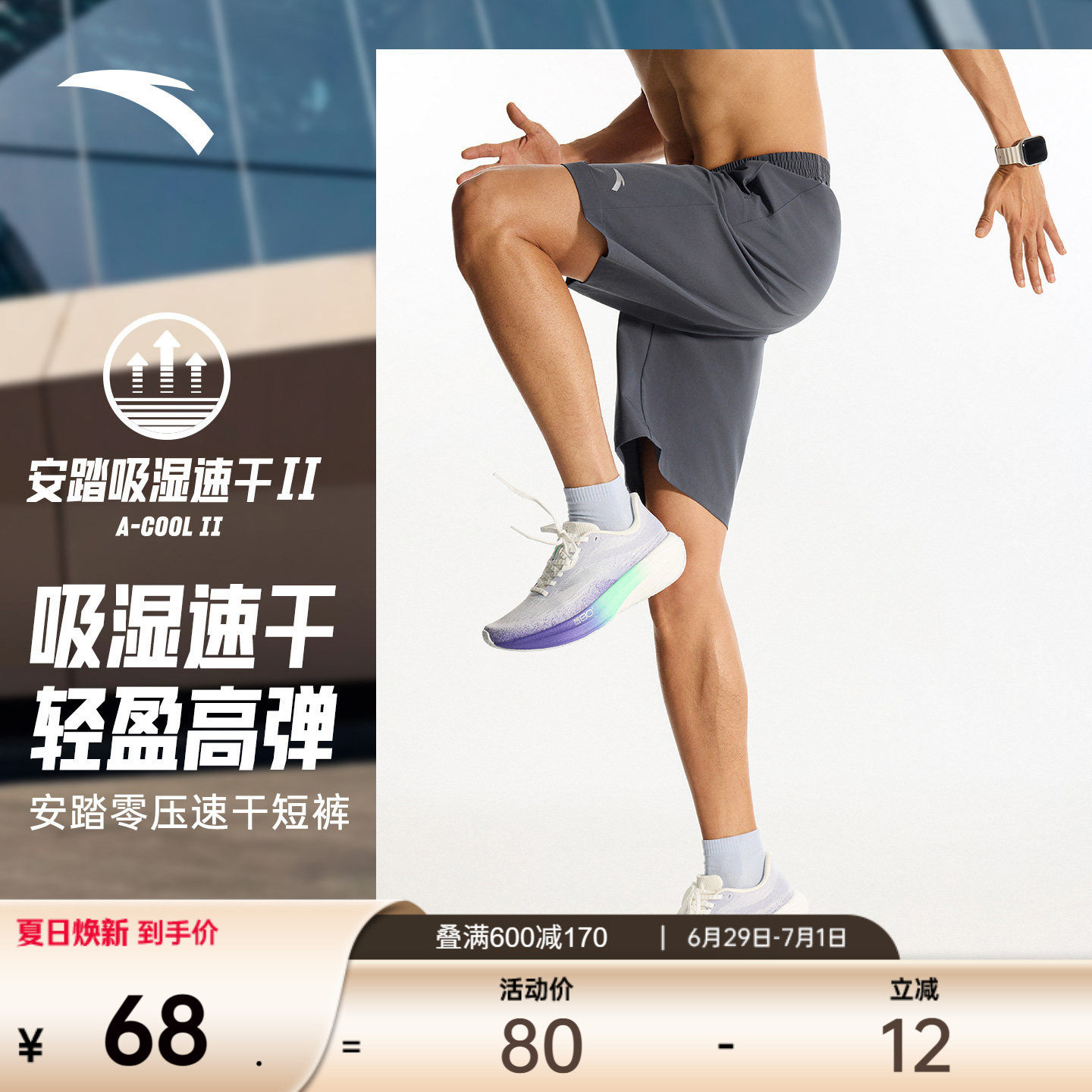 安踏速干短裤丨男士夏季运动裤透气五分裤梭织健身训练跑步裤子