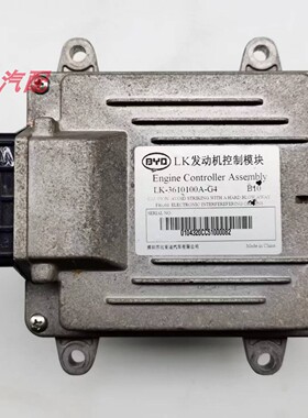 适用于比亚迪F0 L3 G3汽车发动机电脑LK-3610100B/LK-3610100A-G4