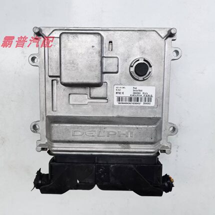 适用于江淮思皓X8德尔福MT92.1E发动机电脑板28633963/28646943