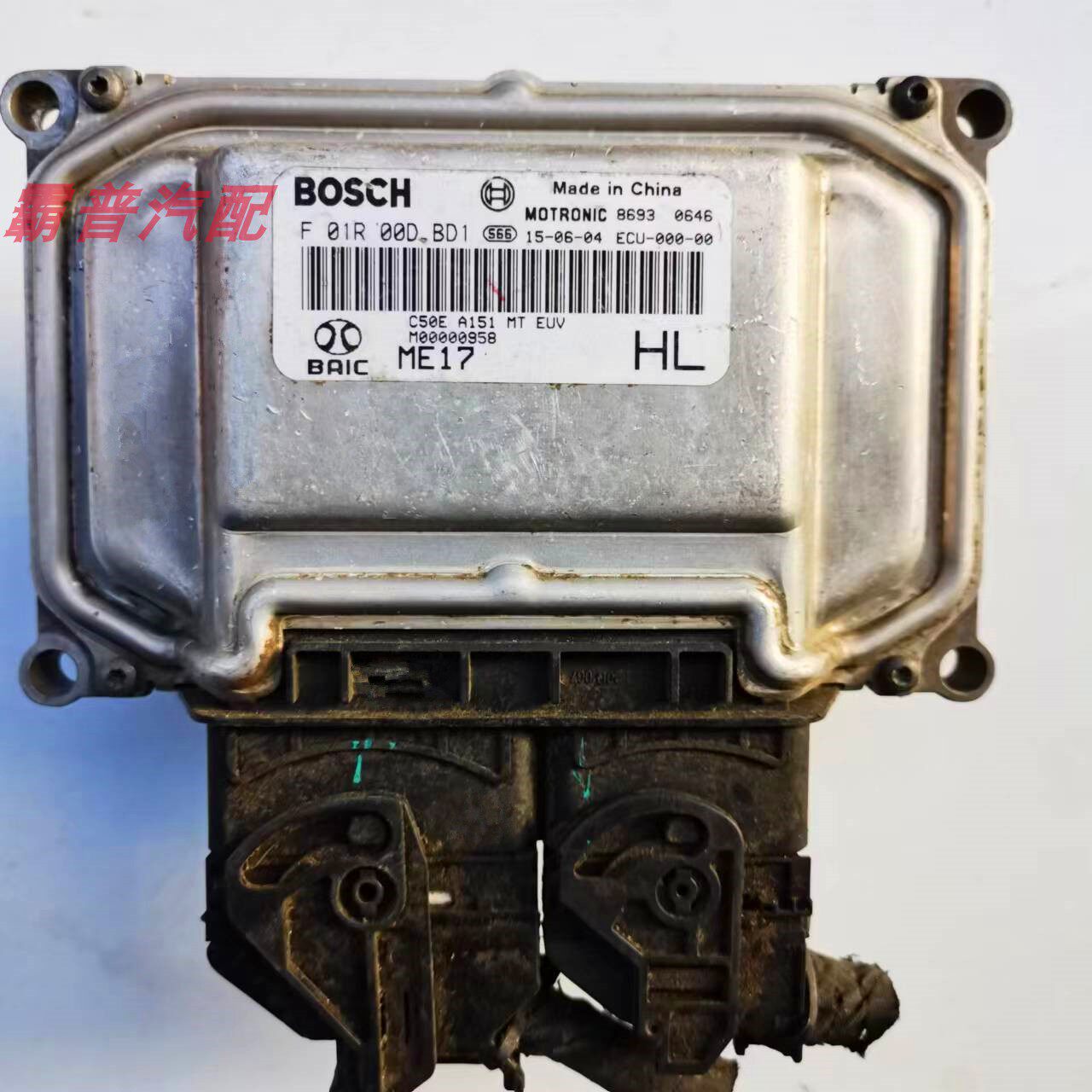 适用于北汽威旺S50发动机电脑板F01R00DBD1 M00000985 ME17 - 实物图