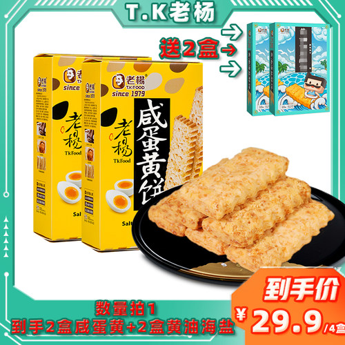 新鲜日期老杨咸蛋黄饼干方块酥零食休闲食品小吃饼干嘴馋100g*2