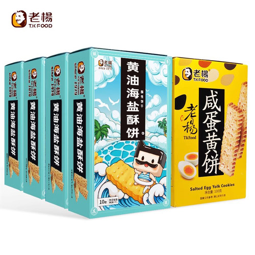 老杨酥性饼干福建黄油海盐