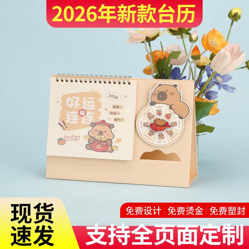 2026年台历定制现货企业台历月历日历年历挂历印刷马年新款台历创意商务办公广告免费烫金小批量订制