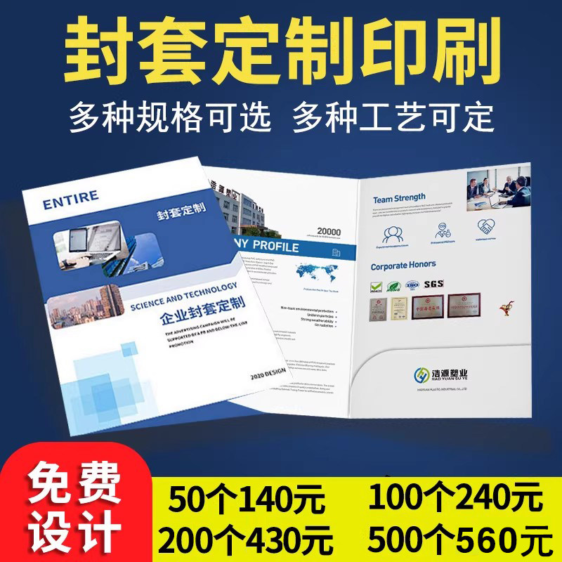 封套定制印刷企业A4封面合同封皮定做健康体检报告外壳文件夹制作