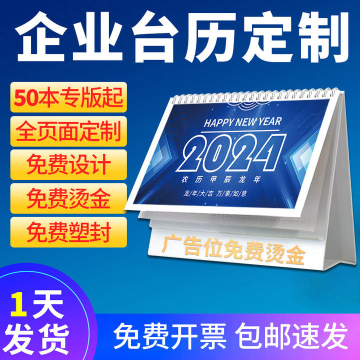 2024年台历定制现货企业台历月历日历年历挂历印刷龙年新款台历创意商务办公广告免费烫金小批量订制怎么样,好用不?