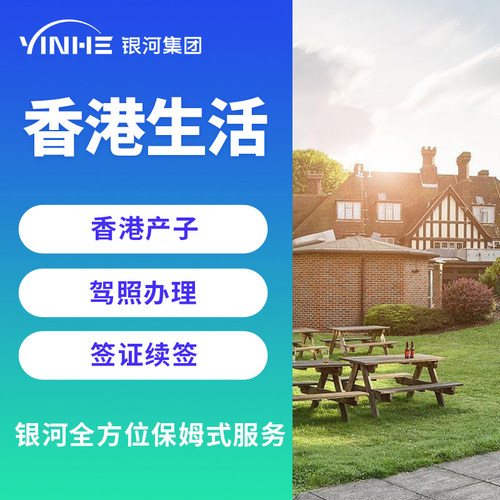 17年专注香港身份，全程管家式服务