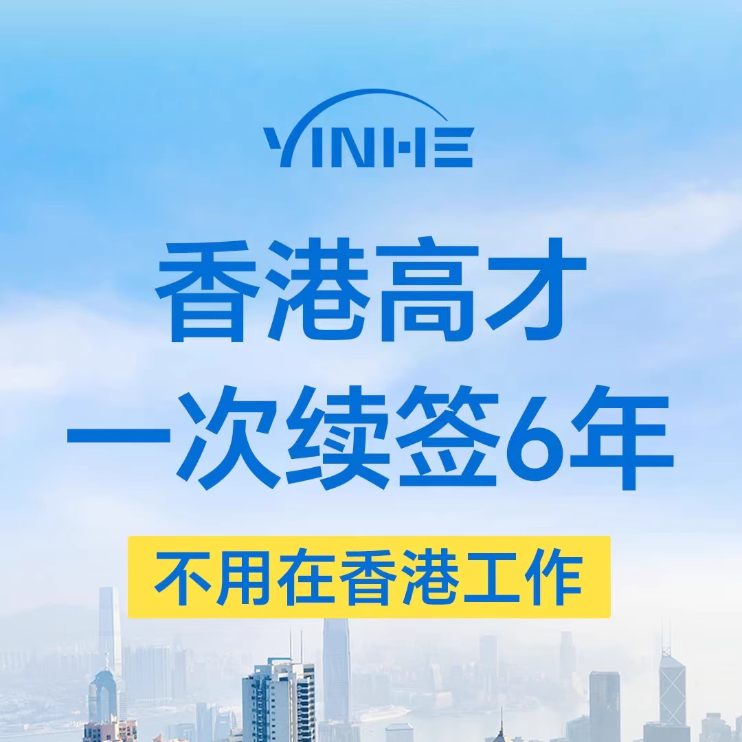 银河集团，专注香港身份服务17年