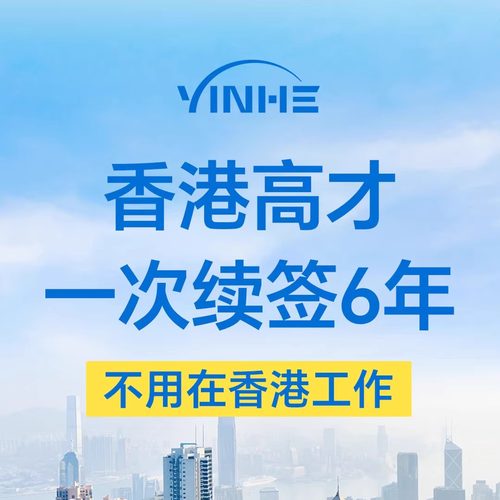 银河集团，专注香港身份服务17年