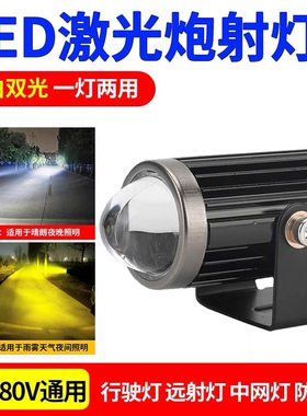 电动电车灯自装 超亮电动三轮车led大灯通用摩托车灯电瓶车灯强光
