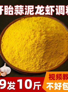 盱眙蒜泥龙虾调料 金汤蒜香粉 黄焖龙虾料蒜蓉蒜香小龙虾调料商用