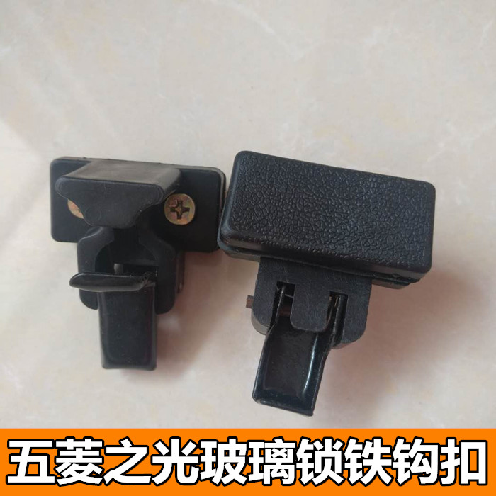适配五菱之光玻璃锁扣6376侧窗玻璃铁钩扣63716400玻璃锁扣钩卡扣