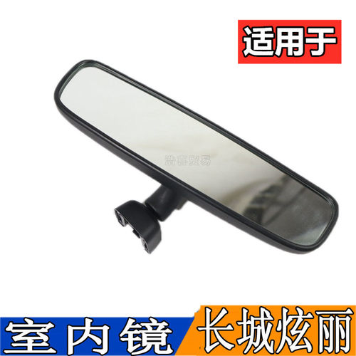 适配长城炫丽m4腾翼c30c50室内镜嘉誉v80M2酷熊车内后视镜倒车镜