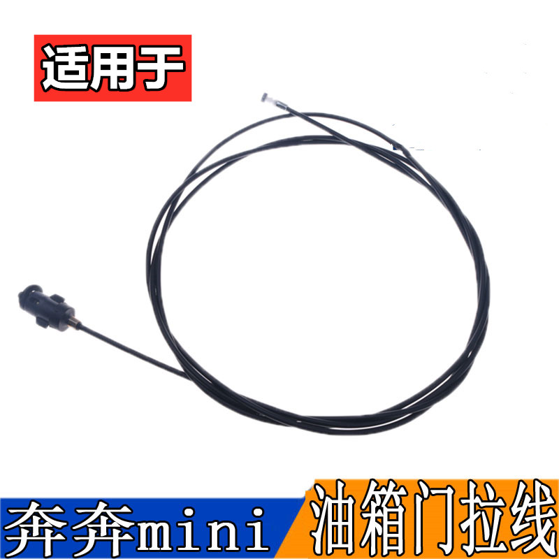 适配长安奔奔迷你MINI油箱门拉线拉锁奔奔mini油箱盖外盖拉线拉锁