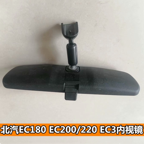 适配北汽新能源EC180EC220EC3EC200室内倒车镜后视镜反光镜内视镜