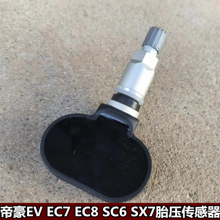 适用吉利帝豪胎压传感器老款帝豪EC7 EC715 SC6 胎压监测器感应器