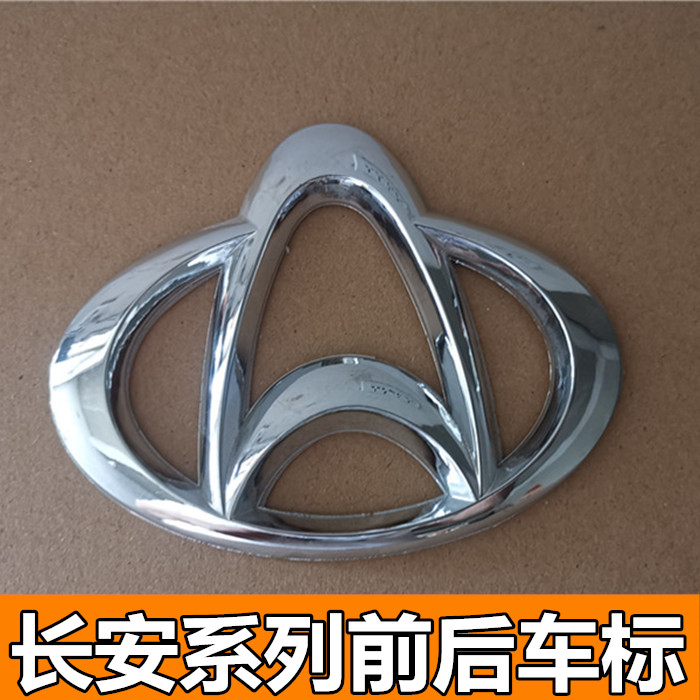 适用新款老款长安之星二代2代中网标 前后车标 欧诺 S460前后标志