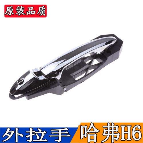适配长城哈弗车门外拉手哈佛