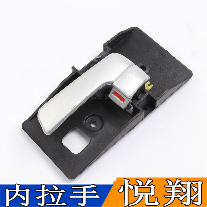 适配长安悦翔前后内扣手车门开门拉手12年悦翔V3左右内把手内拉手