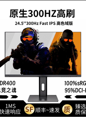 300Hz/540hz电竞显示器24英寸400hzFsEtn电脑2K320hzIPS5游戏本屏