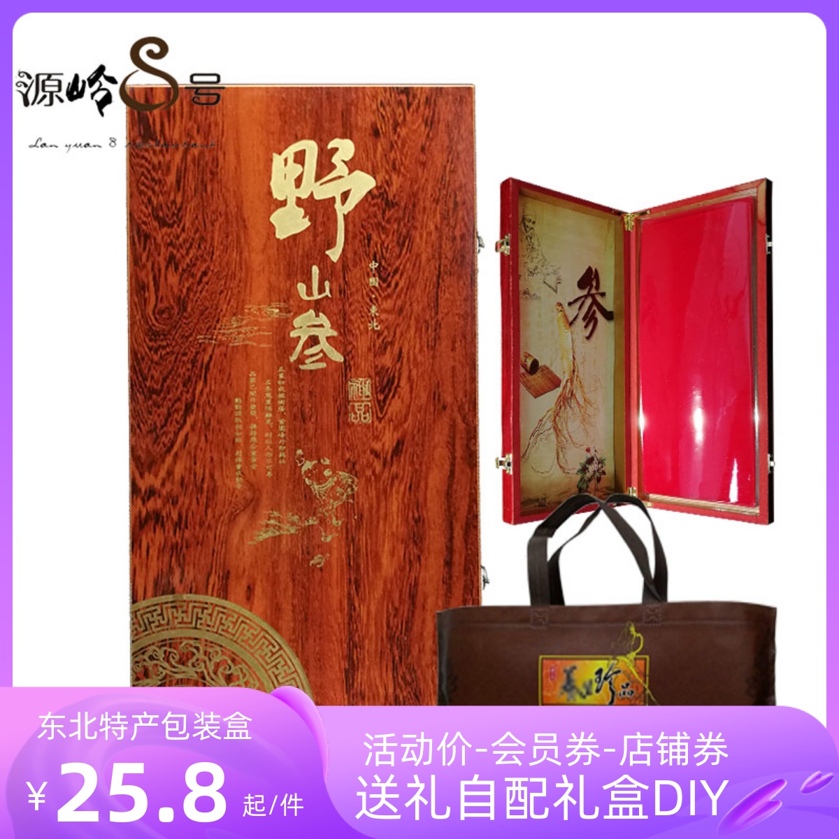 源岭东北特产人参礼盒包装盒45木盒空盒野山参盒送配套工具礼品袋