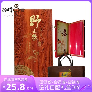 源岭东北特产人参礼盒包装盒45木盒空盒野山参盒送配套工具礼品袋