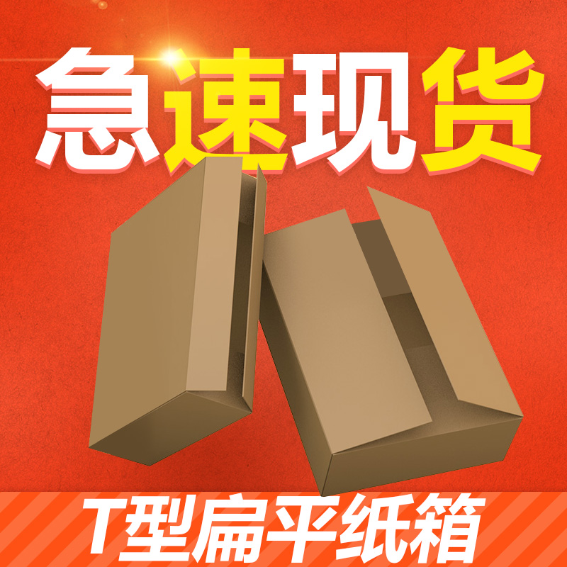 扁平打包发货纸箱加厚