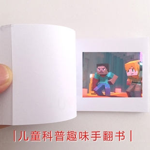 我的世界手翻书哪吒魔童闹海小马宝莉太乙幼教趣味物动画益智玩具