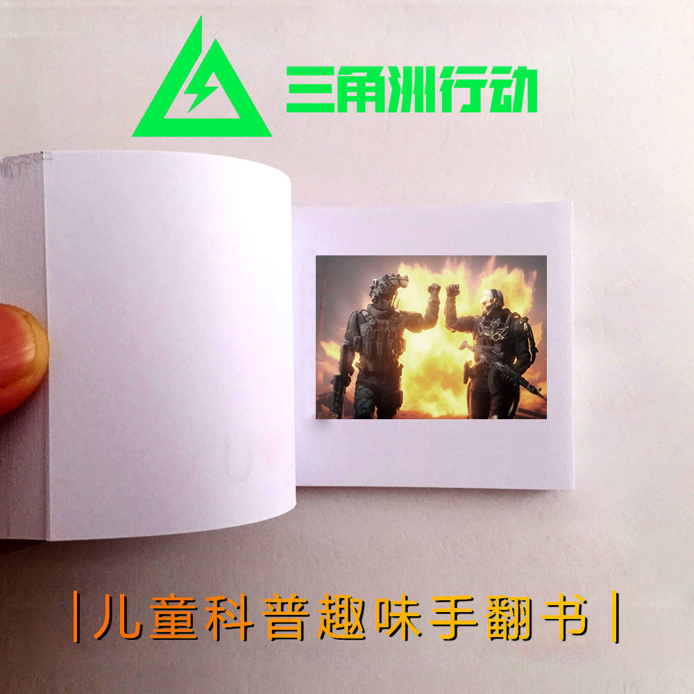 三角洲行动系列手翻书幼教趣味生日礼物动画益智玩具学生手办周边