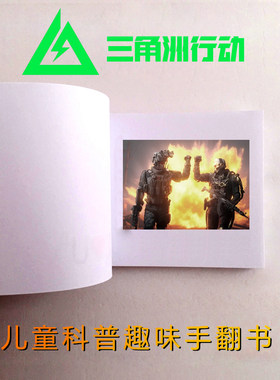 三角洲行动系列手翻书幼教趣味生日礼物动画益智玩具学生手办周边