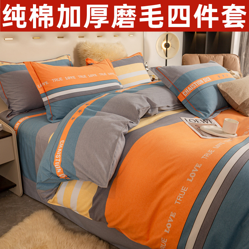 纯棉加厚磨毛四件套百分百全棉