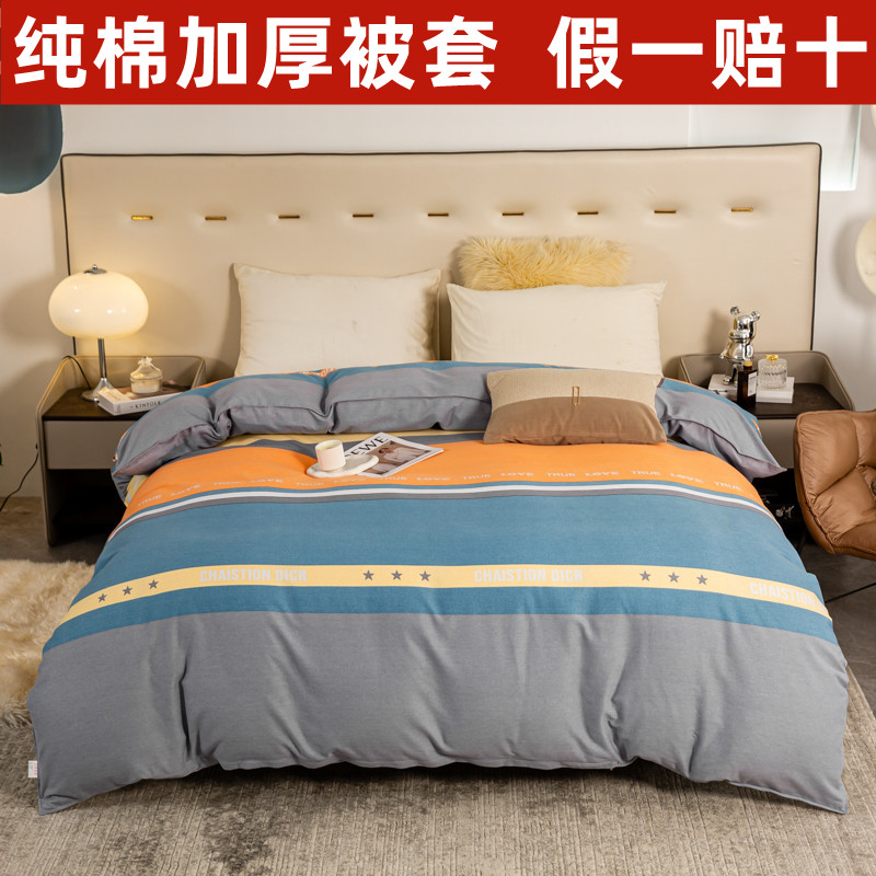 纯棉加厚全棉磨毛被罩秋冬季保暖