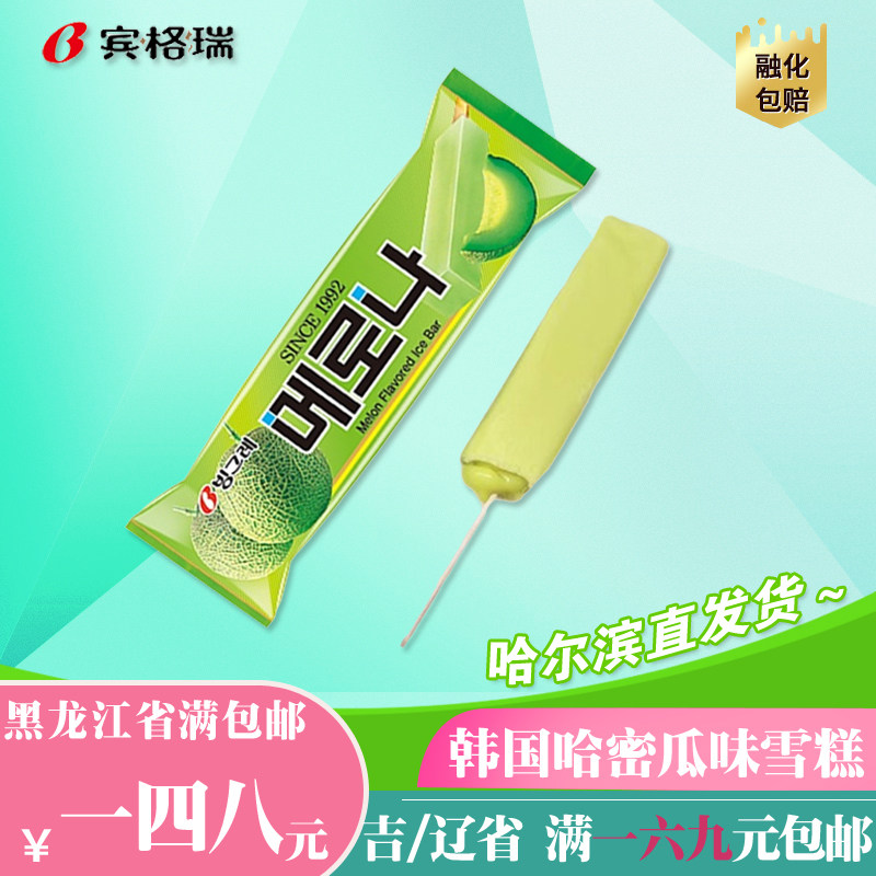 韩国进口宾格瑞 香蕉牛奶芒果味冰淇淋雪糕冰激凌